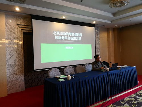 北京市殘疾人聯合會2017年助殘增收基地科技服務培訓總結會圓滿落幕